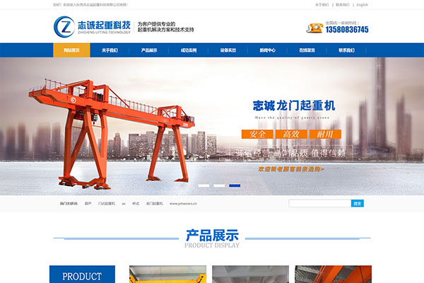 東莞志誠(chéng)起重